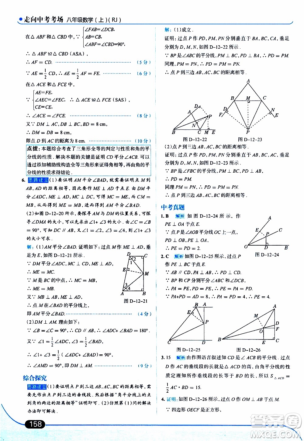 金星教育2019年走向中考考場八年級上數(shù)學(xué)RJ人教版參考答案