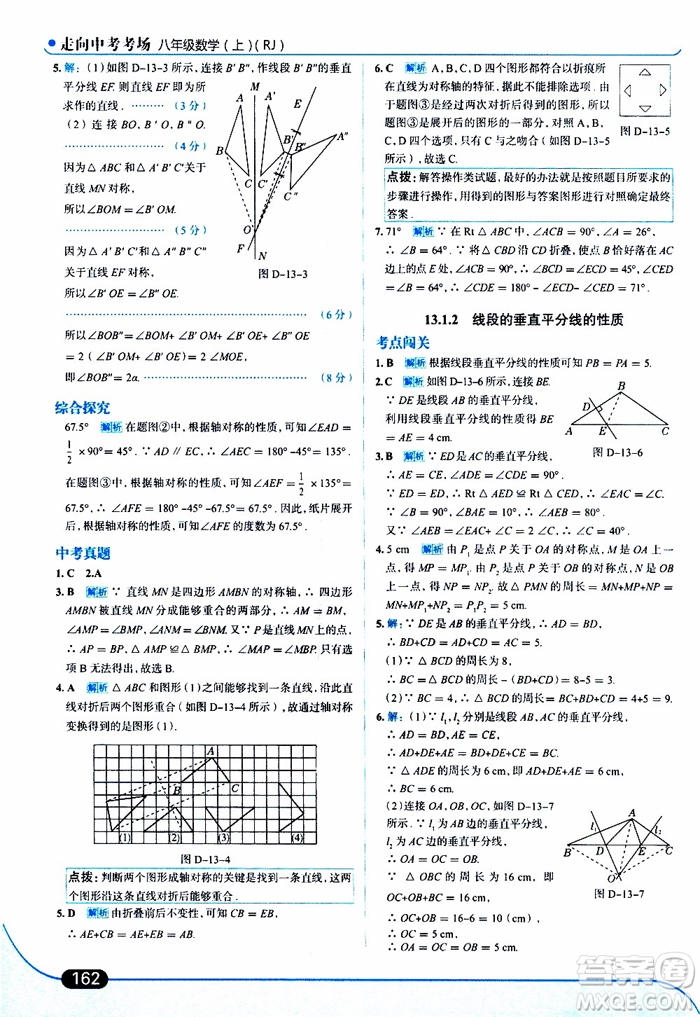 金星教育2019年走向中考考場八年級上數(shù)學(xué)RJ人教版參考答案