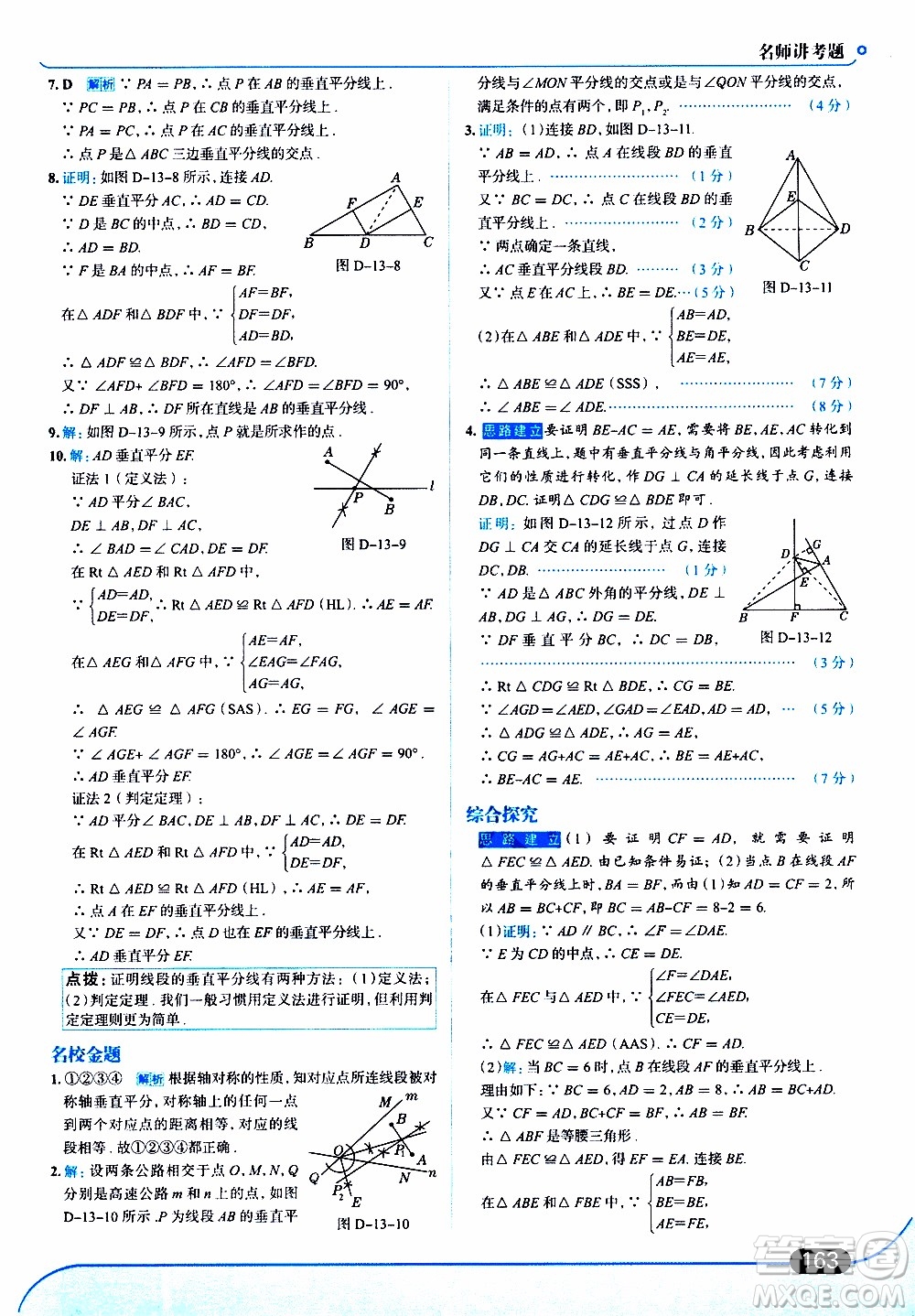 金星教育2019年走向中考考場八年級上數(shù)學(xué)RJ人教版參考答案