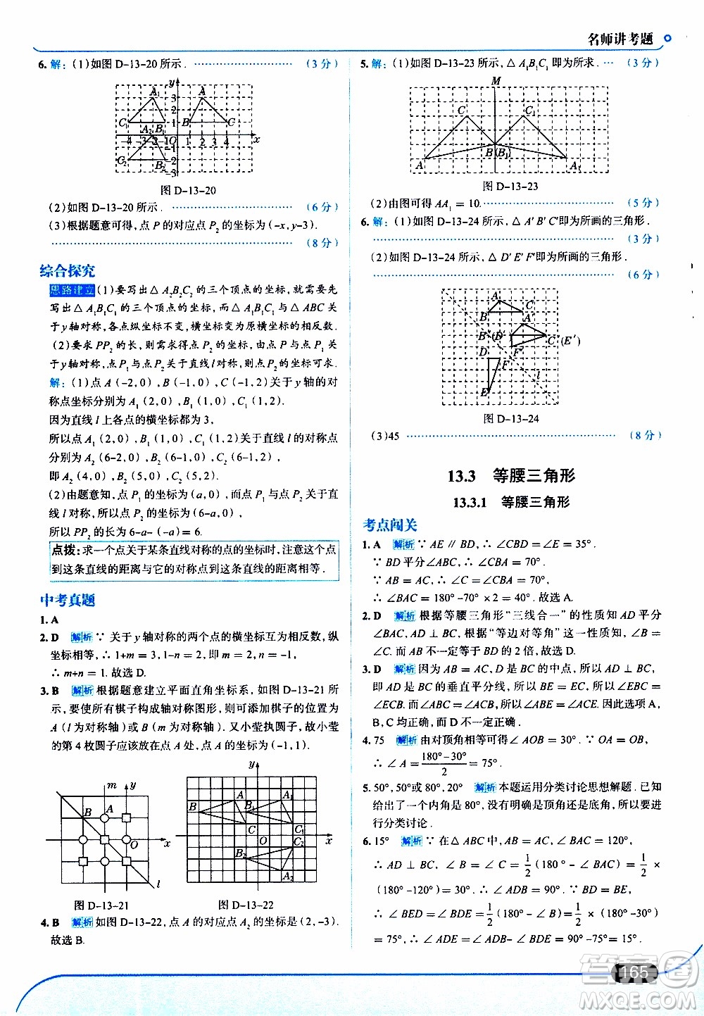 金星教育2019年走向中考考場八年級上數(shù)學(xué)RJ人教版參考答案