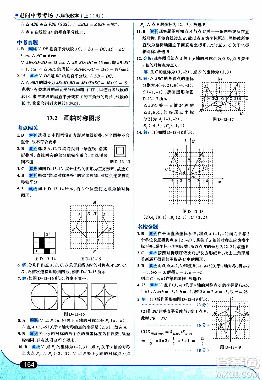 金星教育2019年走向中考考場八年級上數(shù)學(xué)RJ人教版參考答案