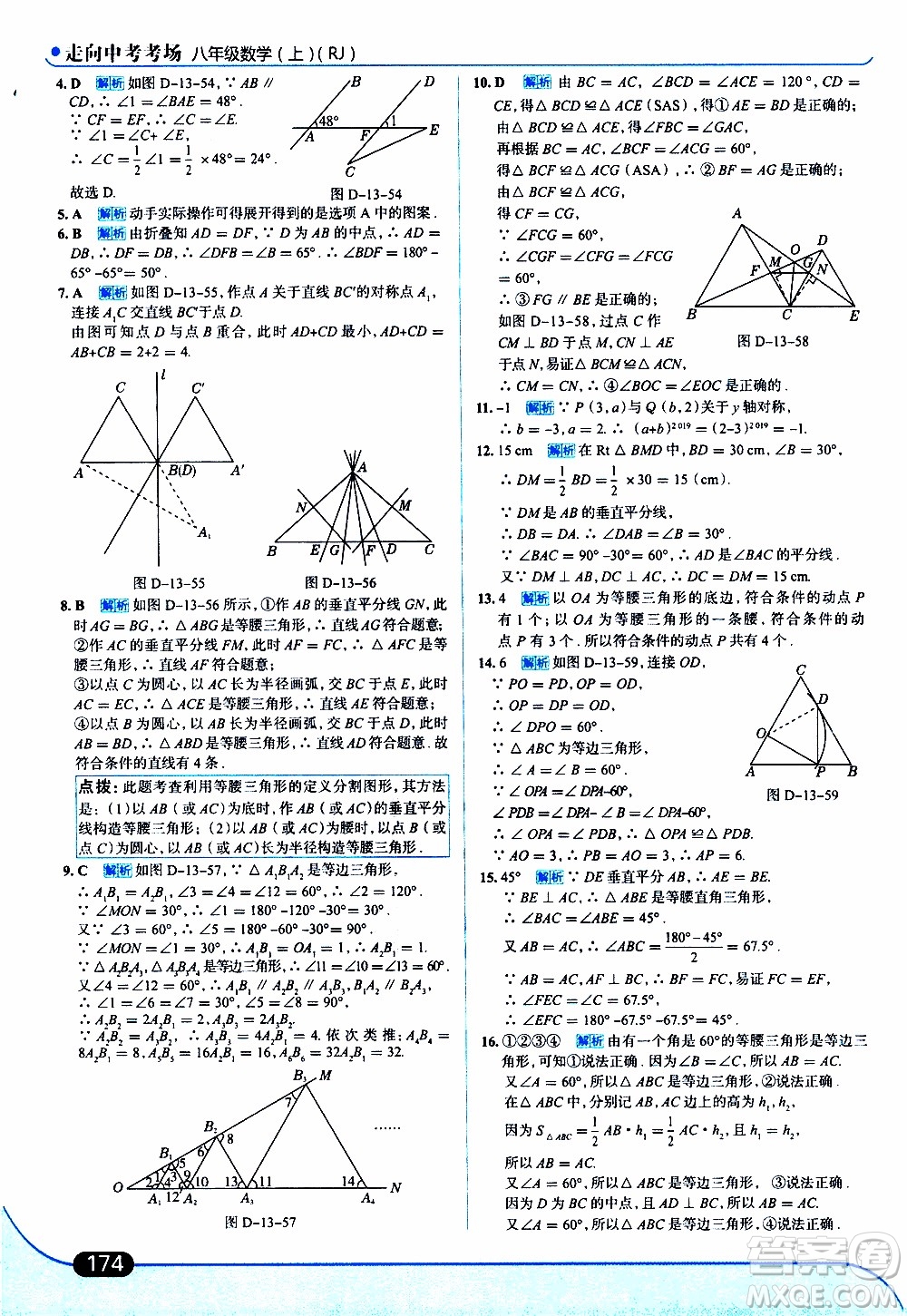 金星教育2019年走向中考考場八年級上數(shù)學(xué)RJ人教版參考答案