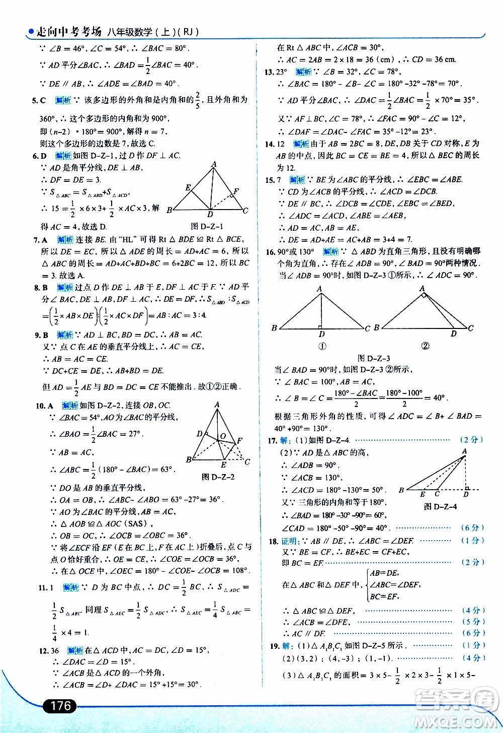 金星教育2019年走向中考考場八年級上數(shù)學(xué)RJ人教版參考答案