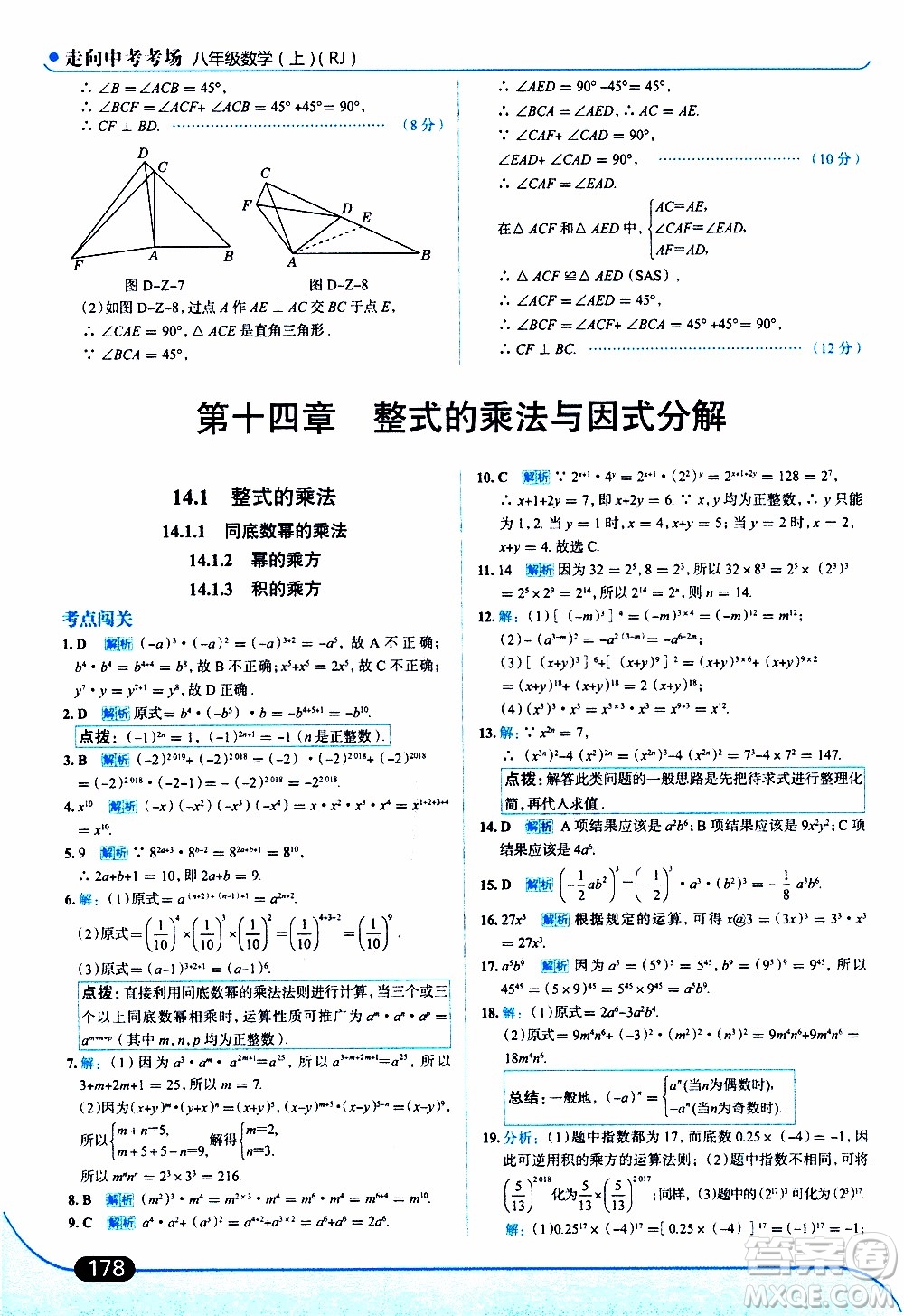 金星教育2019年走向中考考場八年級上數(shù)學(xué)RJ人教版參考答案