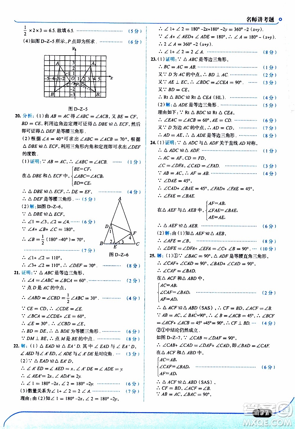 金星教育2019年走向中考考場八年級上數(shù)學(xué)RJ人教版參考答案