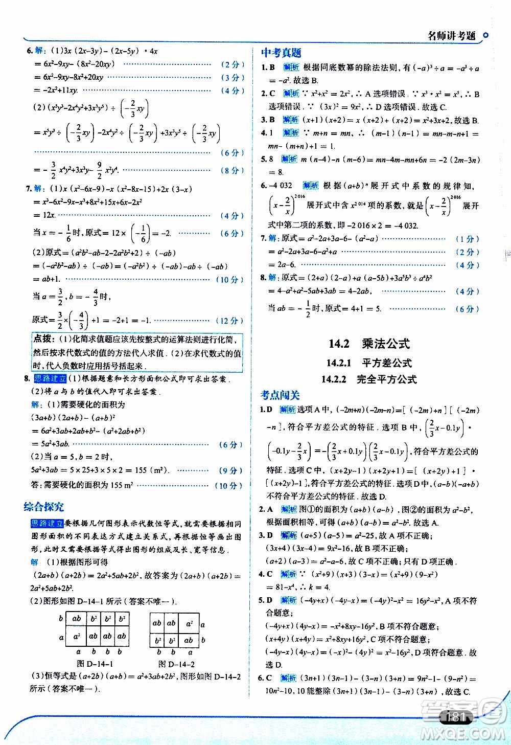 金星教育2019年走向中考考場八年級上數(shù)學(xué)RJ人教版參考答案