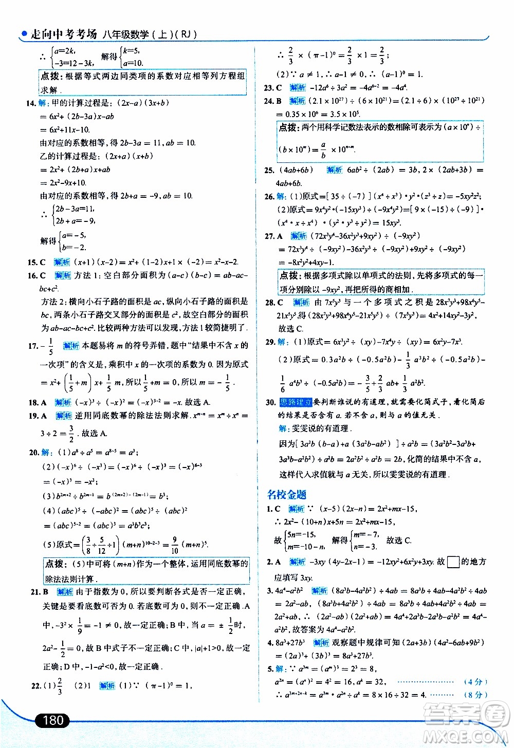 金星教育2019年走向中考考場八年級上數(shù)學(xué)RJ人教版參考答案