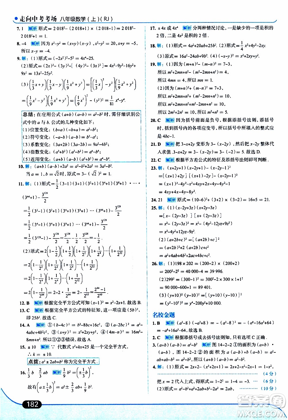 金星教育2019年走向中考考場八年級上數(shù)學(xué)RJ人教版參考答案