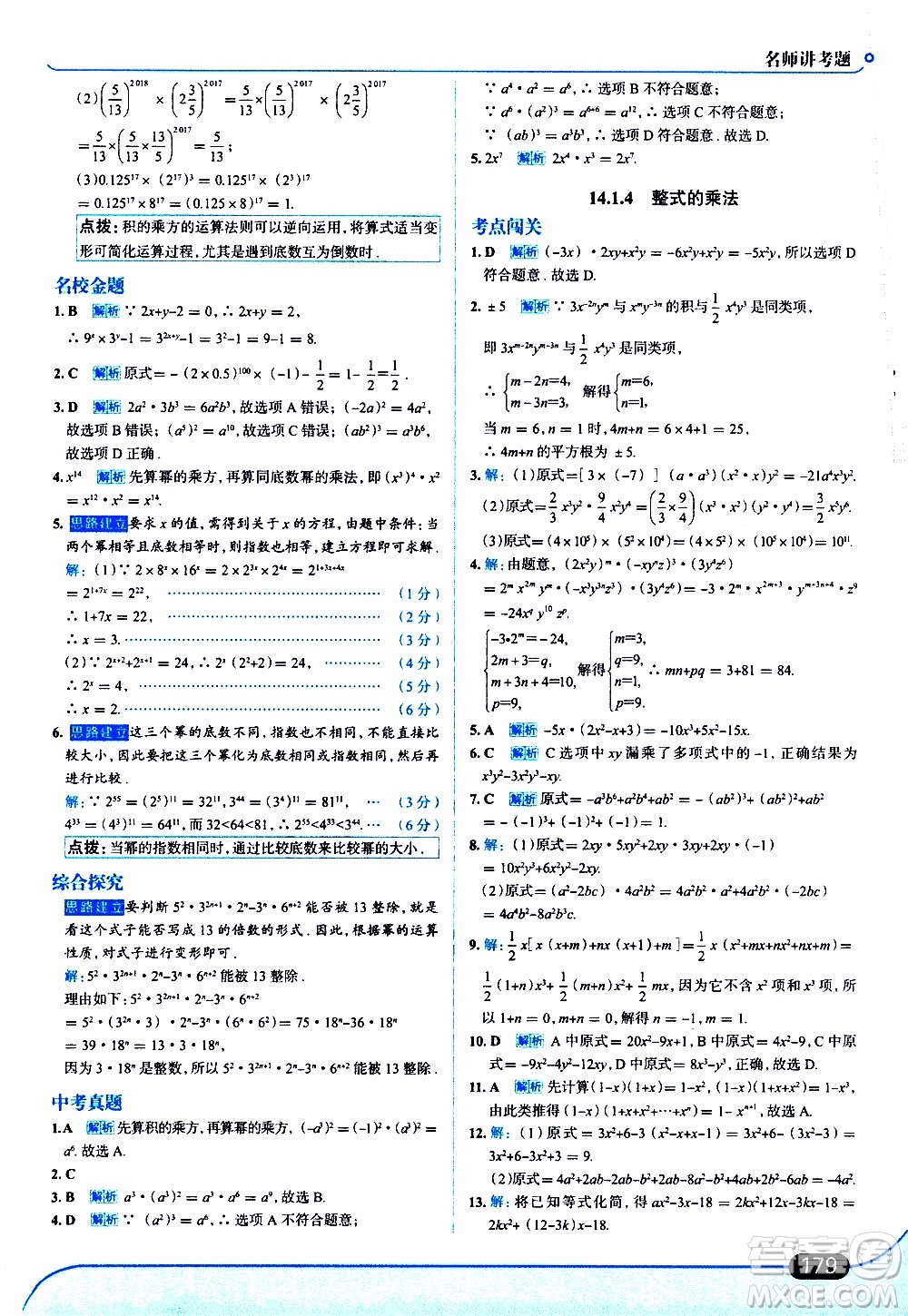 金星教育2019年走向中考考場八年級上數(shù)學(xué)RJ人教版參考答案