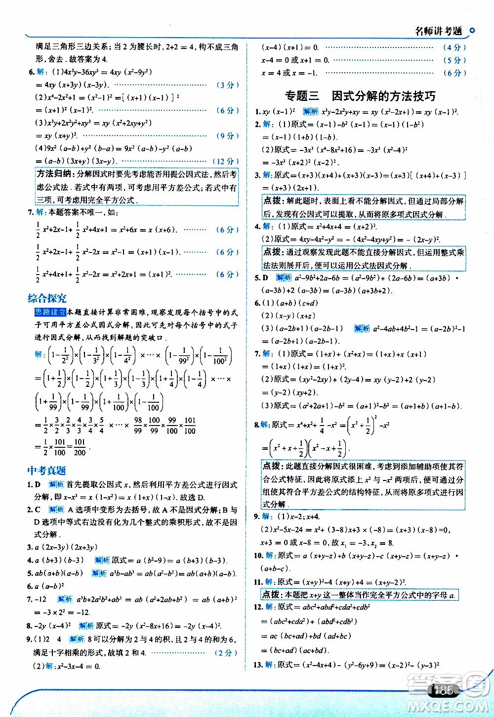 金星教育2019年走向中考考場八年級上數(shù)學(xué)RJ人教版參考答案