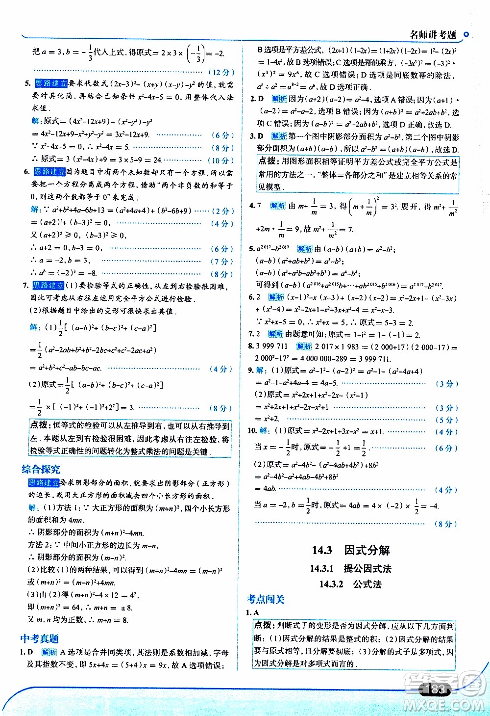 金星教育2019年走向中考考場八年級上數(shù)學(xué)RJ人教版參考答案