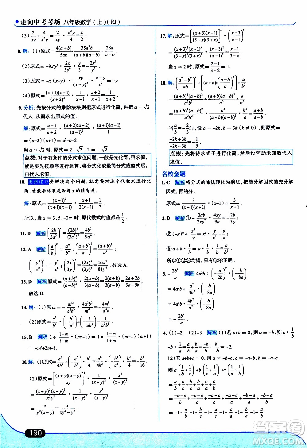 金星教育2019年走向中考考場八年級上數(shù)學(xué)RJ人教版參考答案