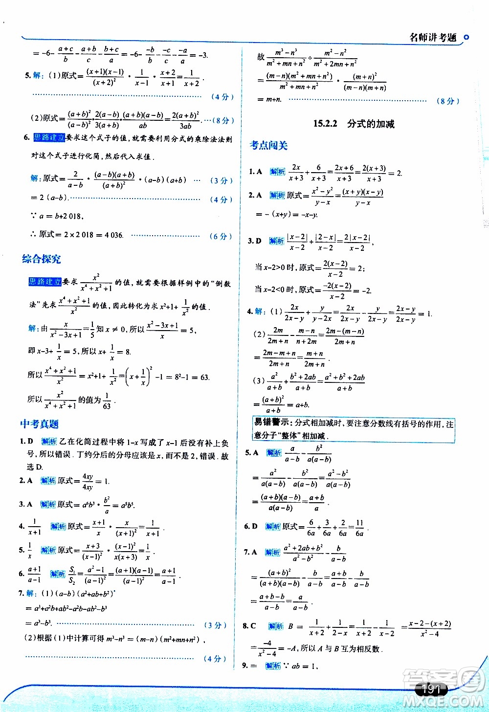 金星教育2019年走向中考考場八年級上數(shù)學(xué)RJ人教版參考答案