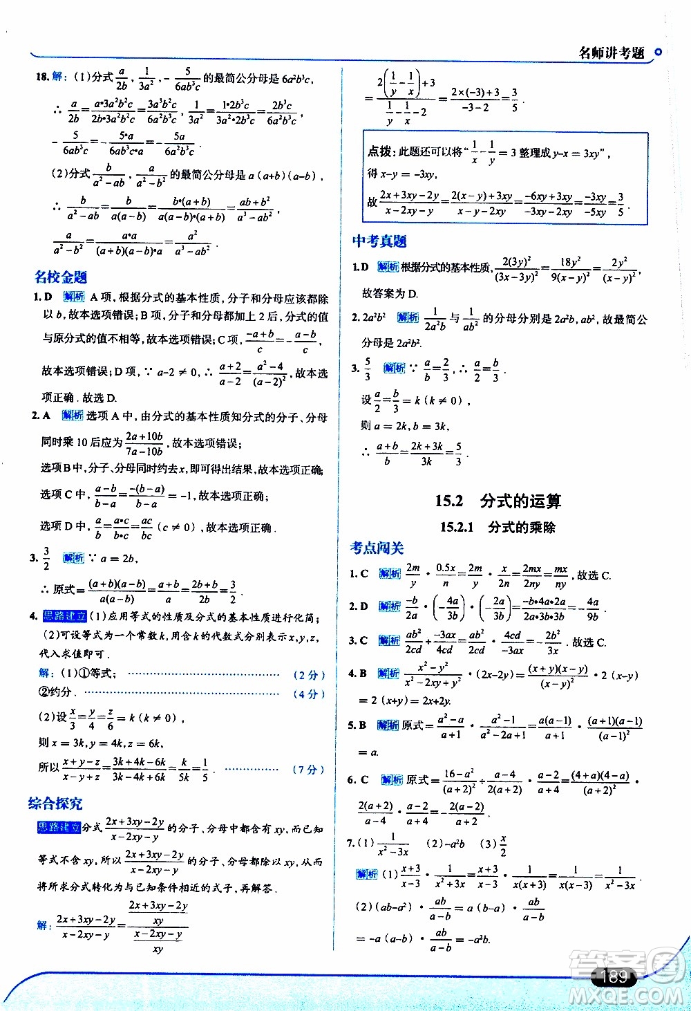 金星教育2019年走向中考考場八年級上數(shù)學(xué)RJ人教版參考答案