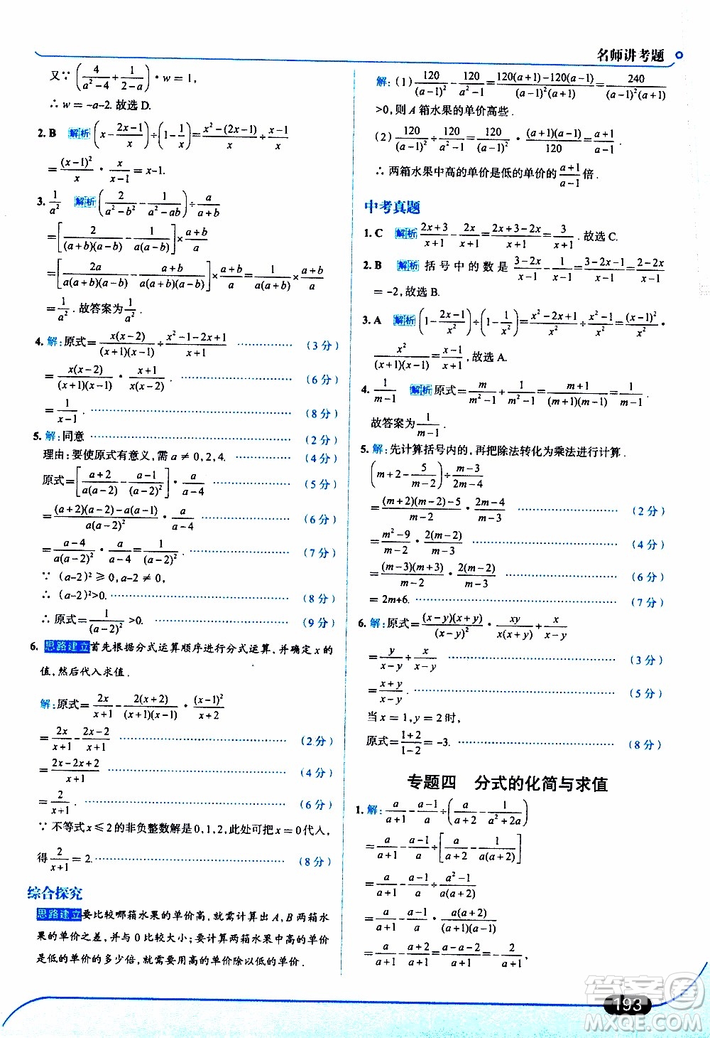 金星教育2019年走向中考考場八年級上數(shù)學(xué)RJ人教版參考答案