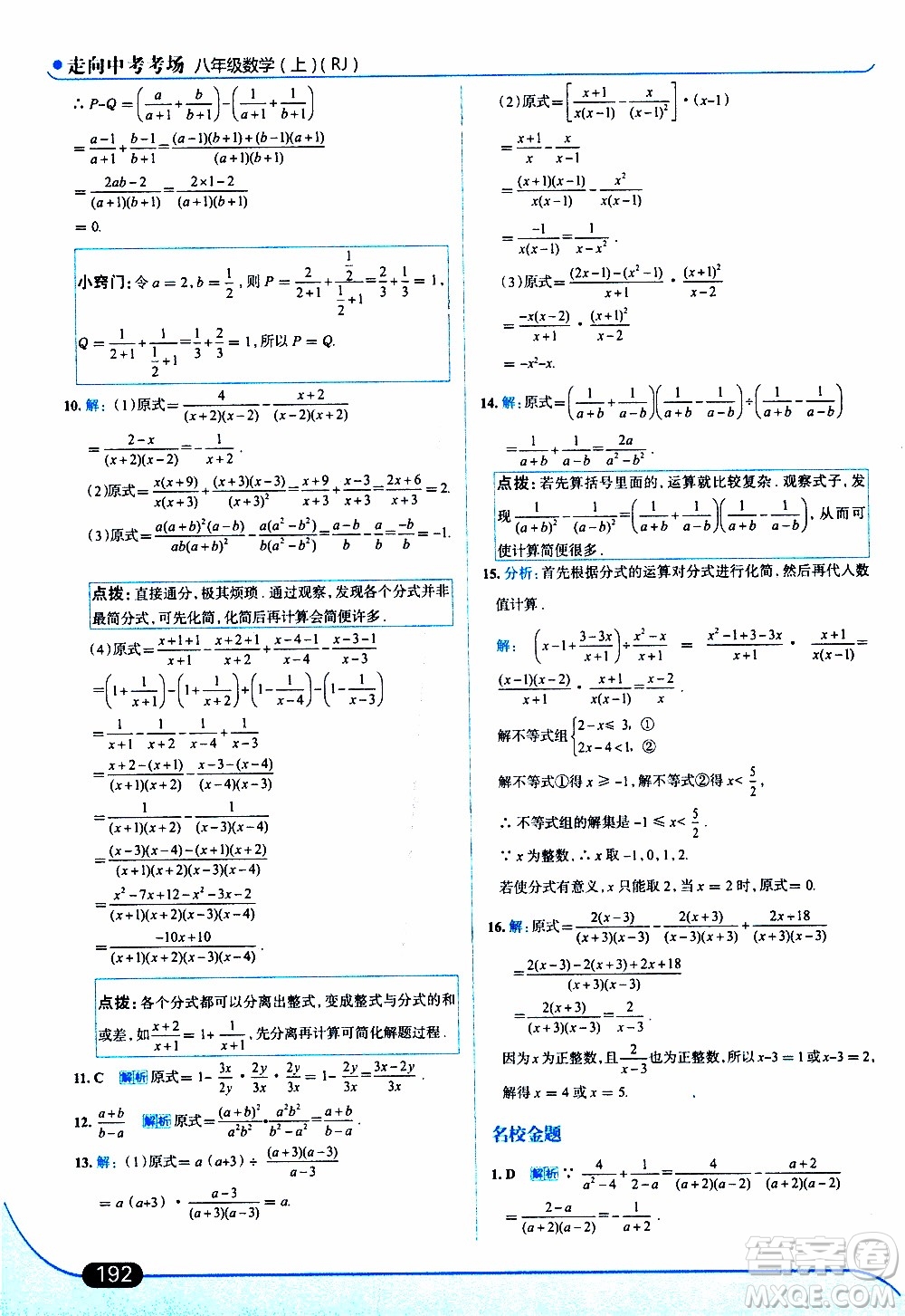 金星教育2019年走向中考考場八年級上數(shù)學(xué)RJ人教版參考答案