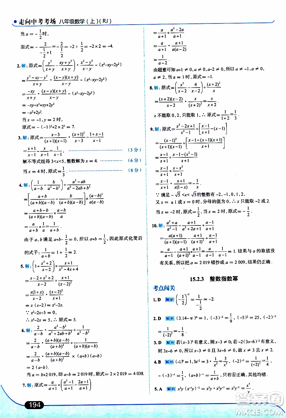 金星教育2019年走向中考考場八年級上數(shù)學(xué)RJ人教版參考答案