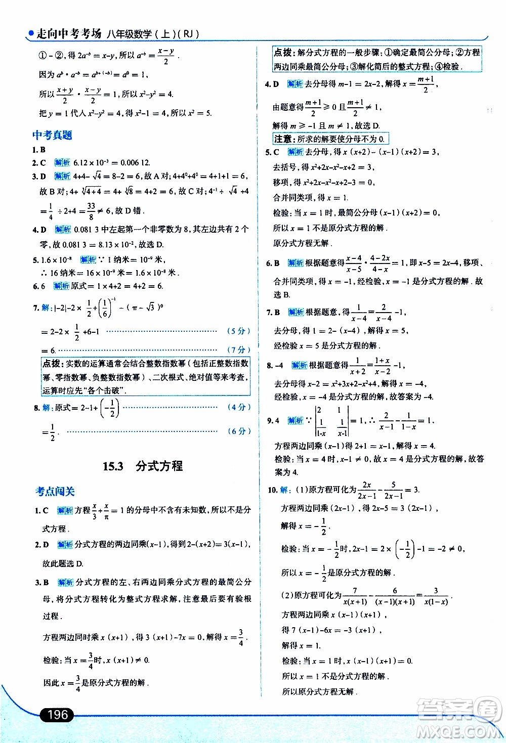 金星教育2019年走向中考考場八年級上數(shù)學(xué)RJ人教版參考答案