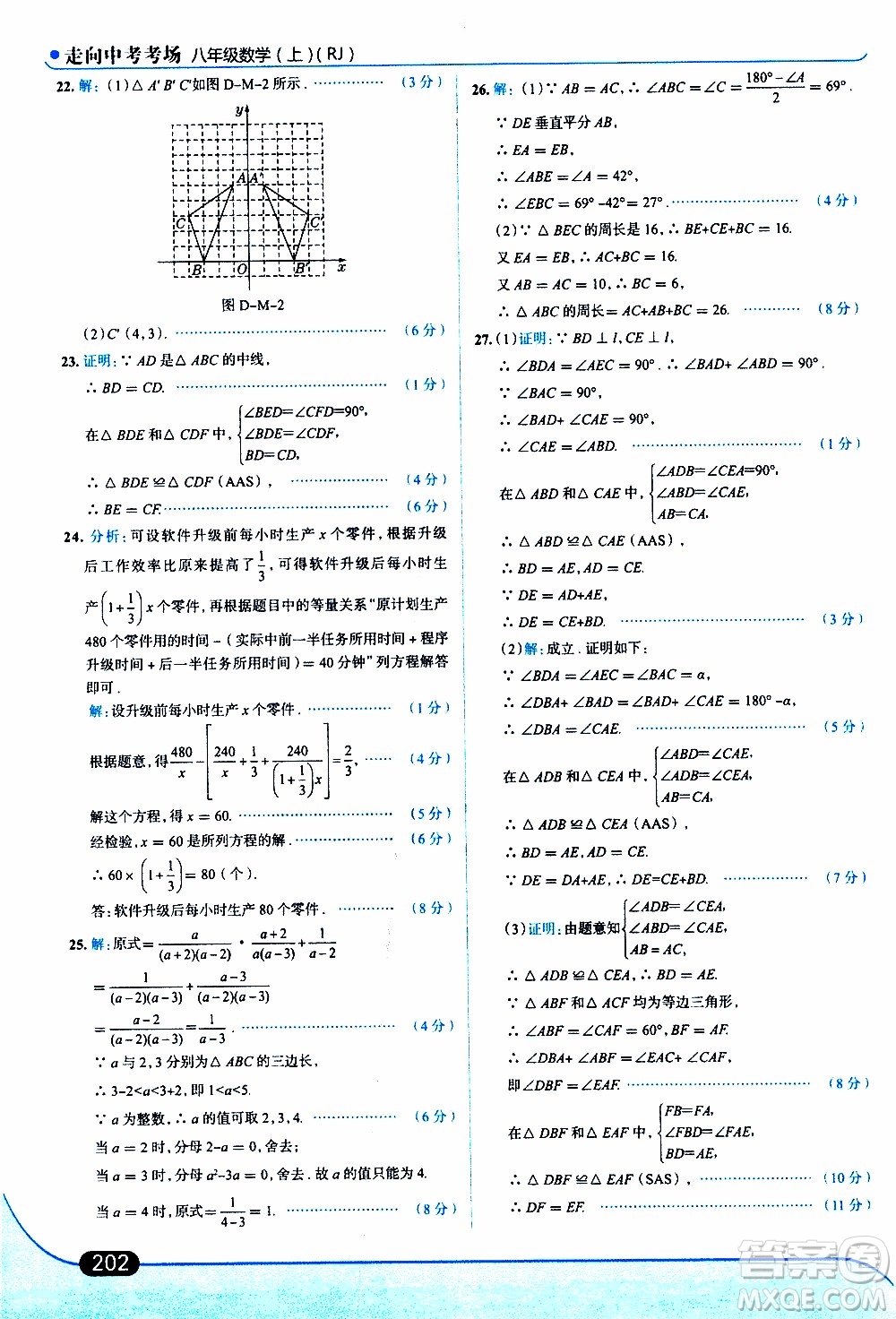 金星教育2019年走向中考考場八年級上數(shù)學(xué)RJ人教版參考答案