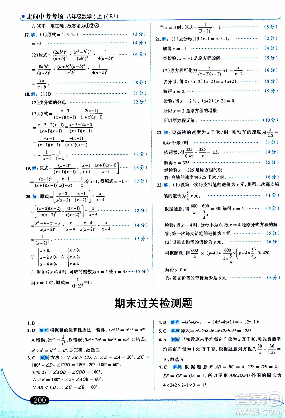 金星教育2019年走向中考考場八年級上數(shù)學(xué)RJ人教版參考答案