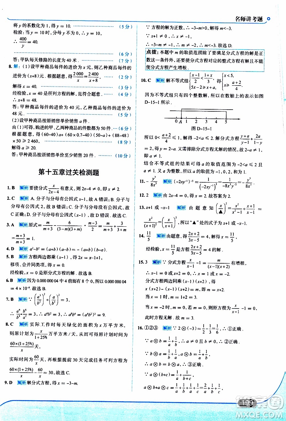 金星教育2019年走向中考考場八年級上數(shù)學(xué)RJ人教版參考答案