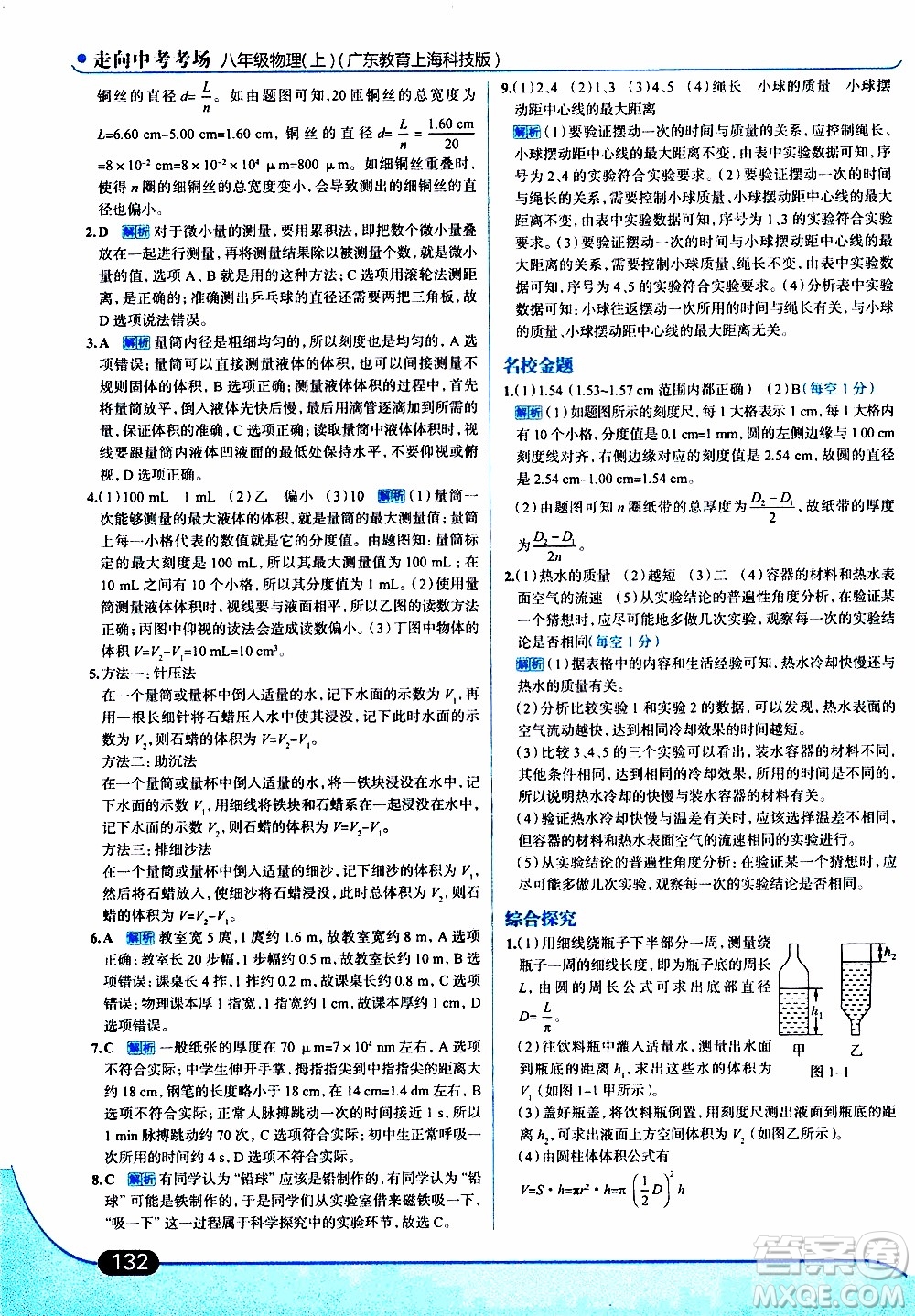 金星教育2019年走向中考考場八年級上物理廣東教育上?？萍及鎱⒖即鸢?><span style=