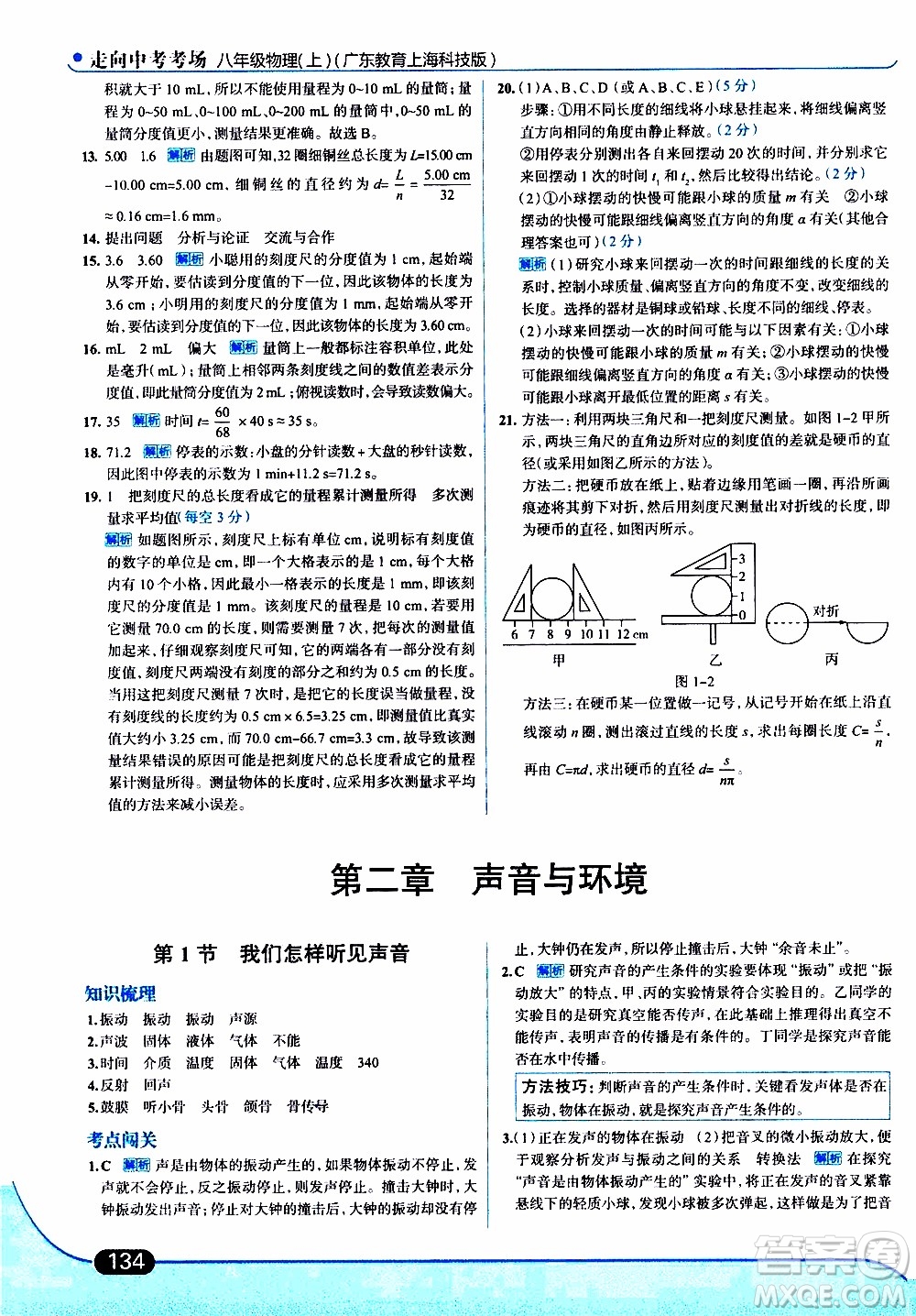 金星教育2019年走向中考考場八年級上物理廣東教育上?？萍及鎱⒖即鸢?><span style=