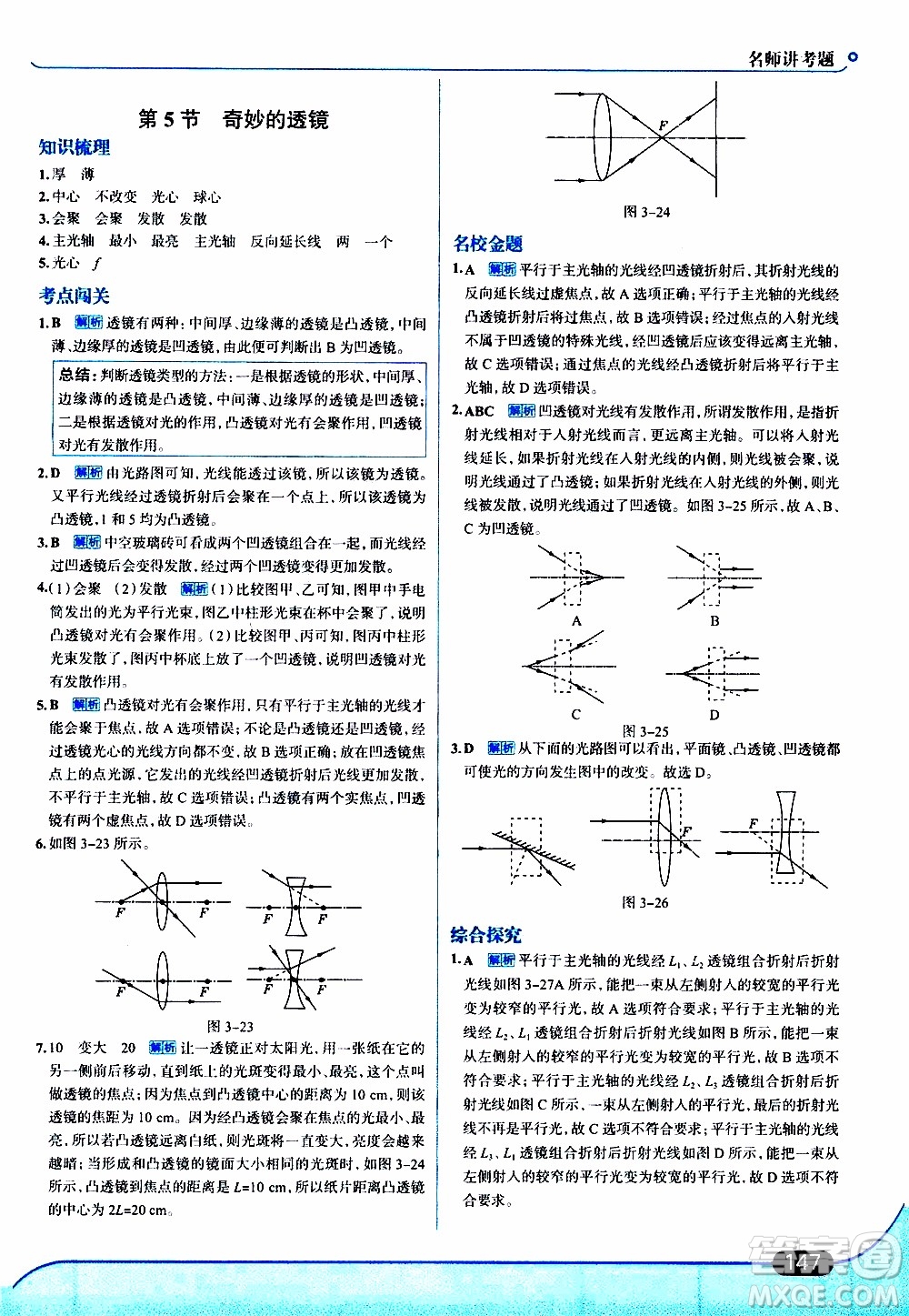 金星教育2019年走向中考考場八年級上物理廣東教育上?？萍及鎱⒖即鸢?><span style=