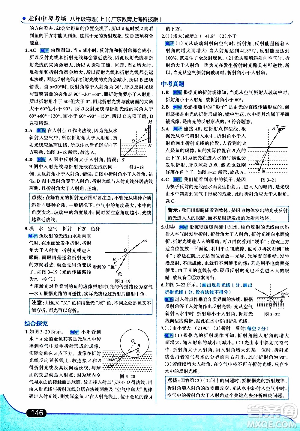 金星教育2019年走向中考考場八年級上物理廣東教育上?？萍及鎱⒖即鸢?><span style=