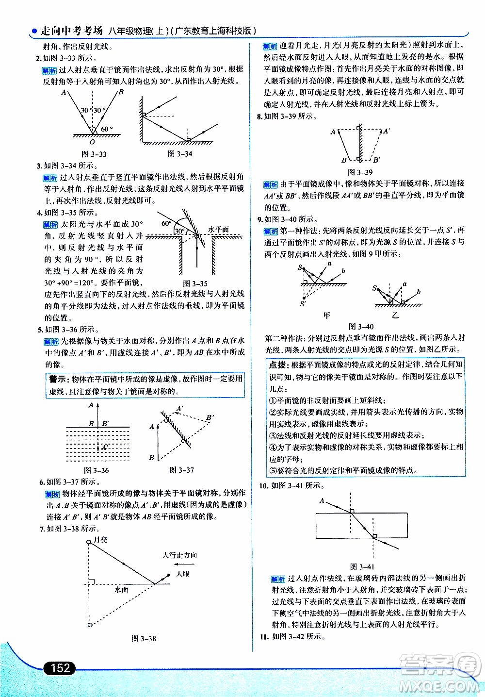 金星教育2019年走向中考考場八年級上物理廣東教育上?？萍及鎱⒖即鸢?><span style=