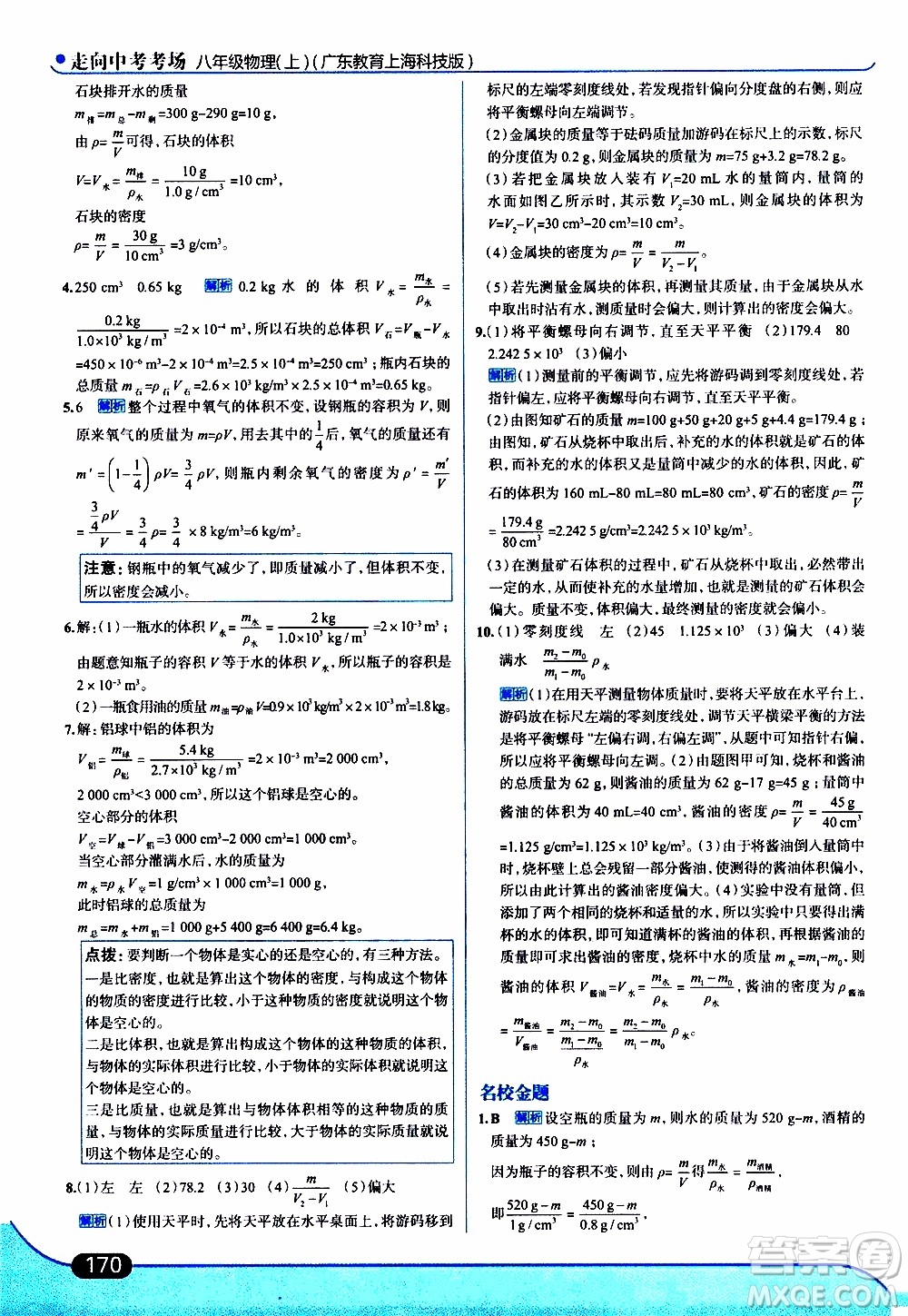 金星教育2019年走向中考考場八年級上物理廣東教育上?？萍及鎱⒖即鸢?><span style=