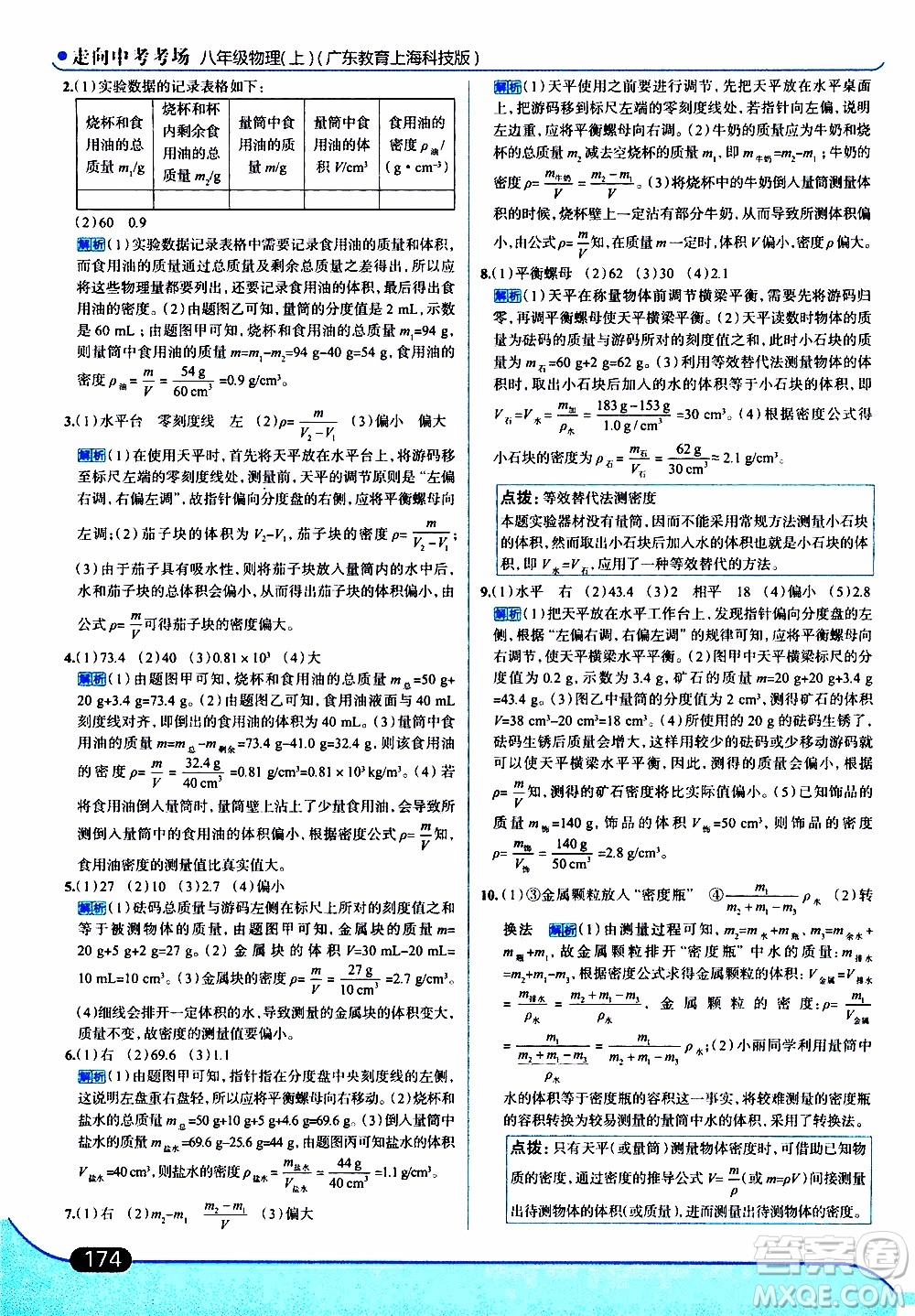 金星教育2019年走向中考考場八年級上物理廣東教育上?？萍及鎱⒖即鸢?><span style=