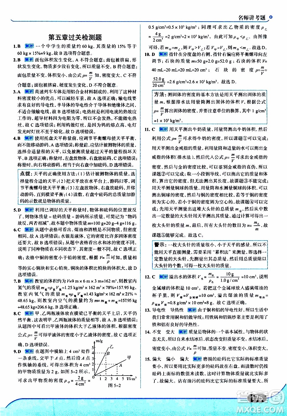 金星教育2019年走向中考考場八年級上物理廣東教育上?？萍及鎱⒖即鸢?><span style=