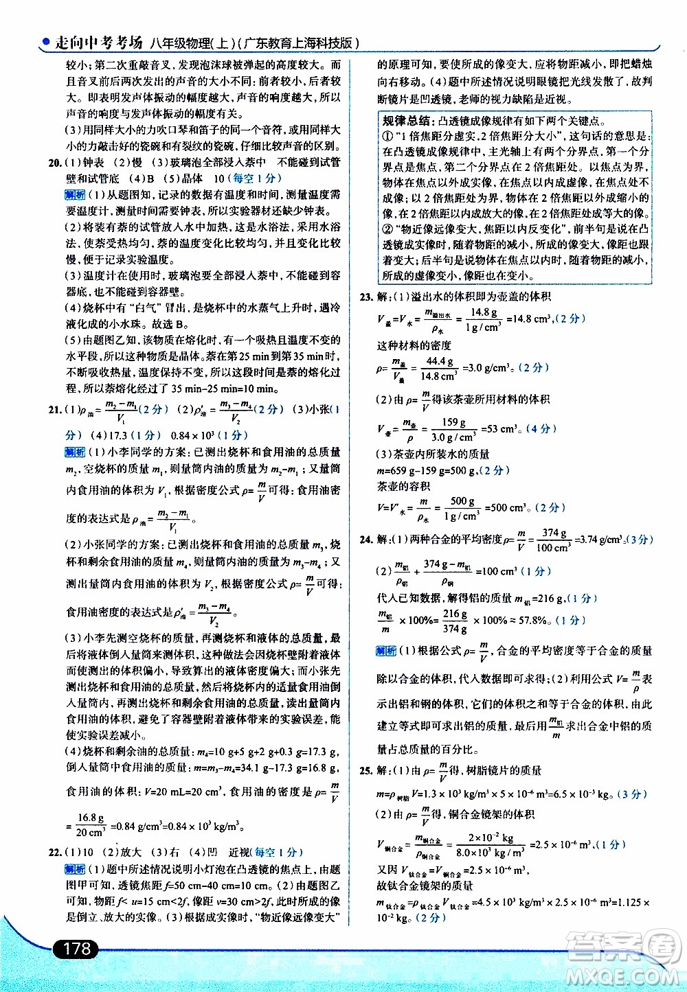 金星教育2019年走向中考考場八年級上物理廣東教育上?？萍及鎱⒖即鸢?><span style=