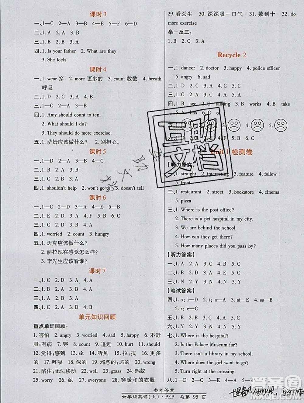 2019秋高效課時通10分鐘掌控課堂六年級英語上冊人教版答案