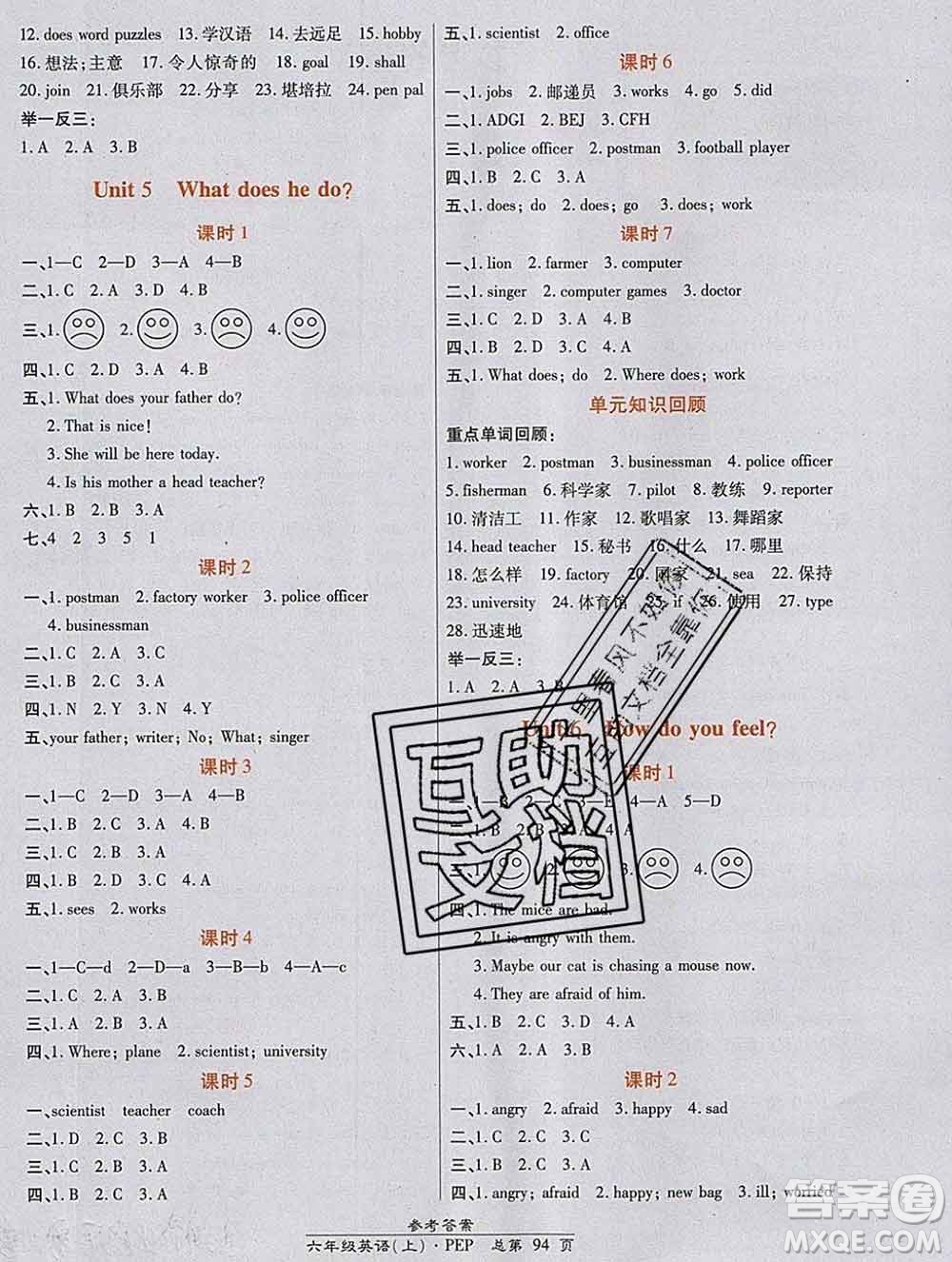 2019秋高效課時通10分鐘掌控課堂六年級英語上冊人教版答案