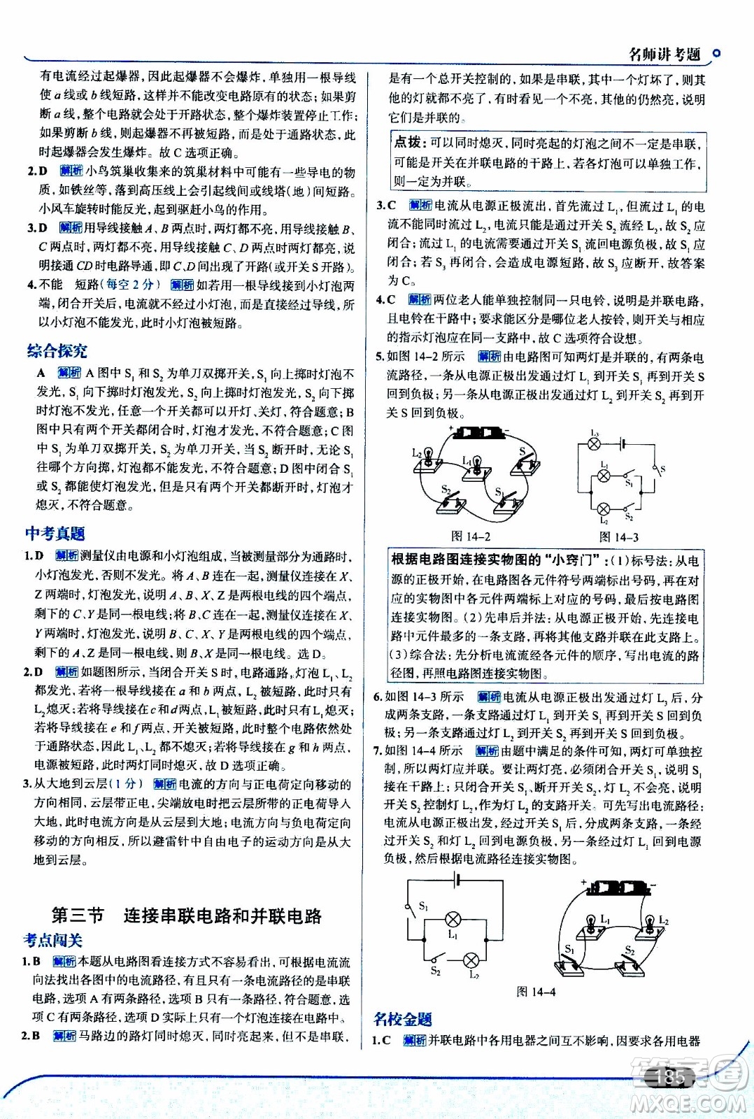 金星教育2019年走向中考考場九年級全一冊物理上?？萍及鎱⒖即鸢?><span style=