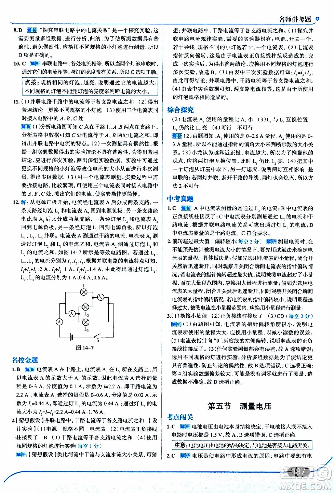 金星教育2019年走向中考考場九年級全一冊物理上?？萍及鎱⒖即鸢?><span style=