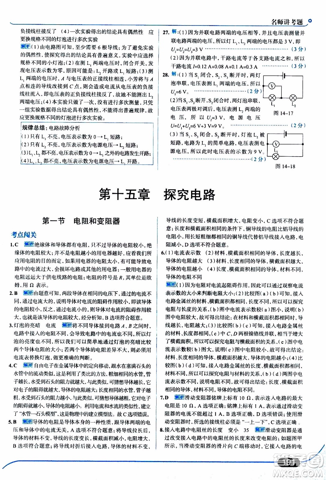 金星教育2019年走向中考考場九年級全一冊物理上?？萍及鎱⒖即鸢?><span style=