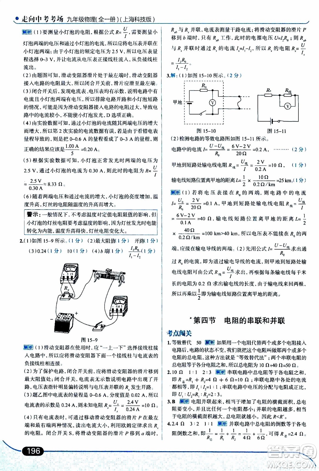 金星教育2019年走向中考考場九年級全一冊物理上?？萍及鎱⒖即鸢?><span style=