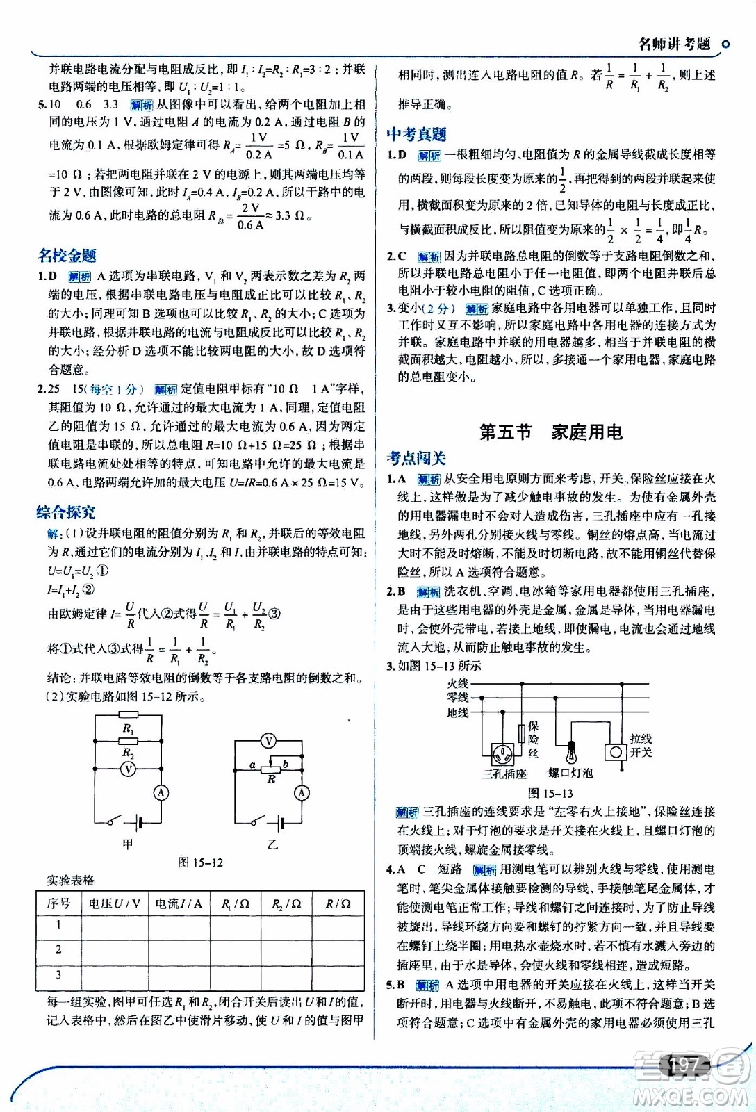 金星教育2019年走向中考考場九年級全一冊物理上?？萍及鎱⒖即鸢?><span style=