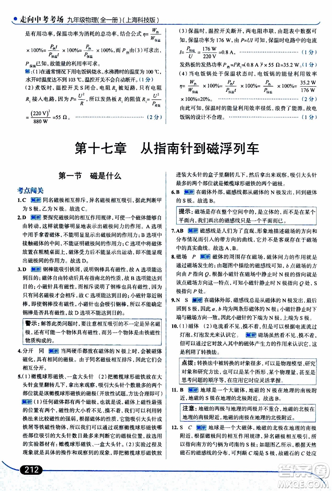 金星教育2019年走向中考考場九年級全一冊物理上?？萍及鎱⒖即鸢?><span style=