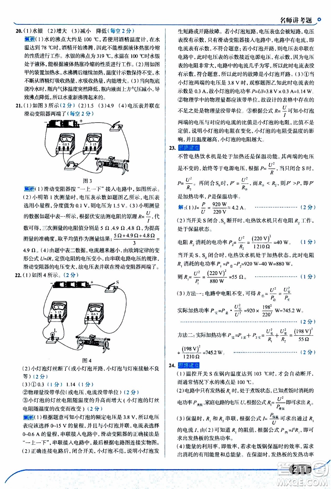 金星教育2019年走向中考考場九年級全一冊物理上?？萍及鎱⒖即鸢?><span style=