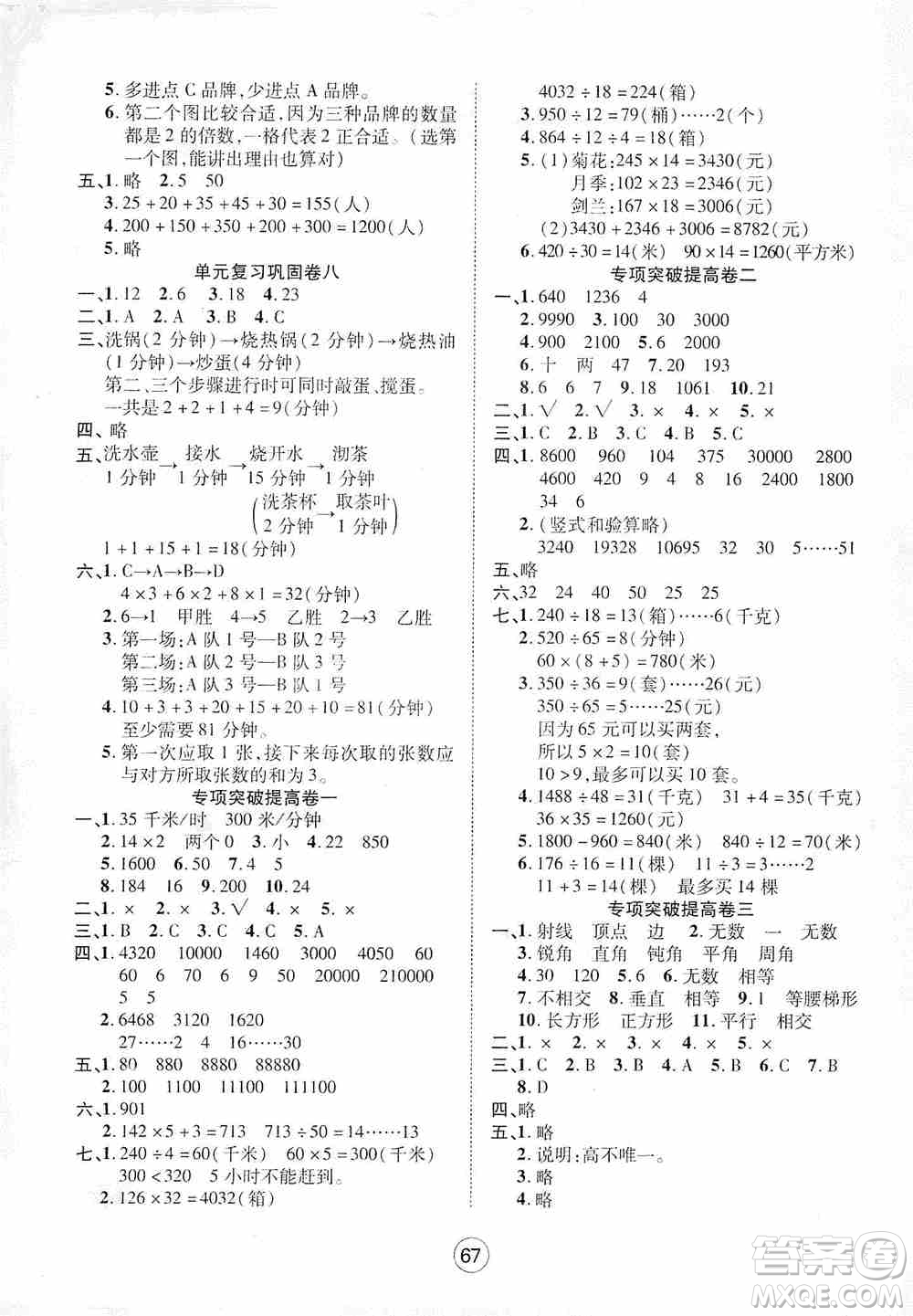 湖北教育出版社2019全優(yōu)標(biāo)準(zhǔn)卷四年級(jí)數(shù)學(xué)上冊(cè)答案