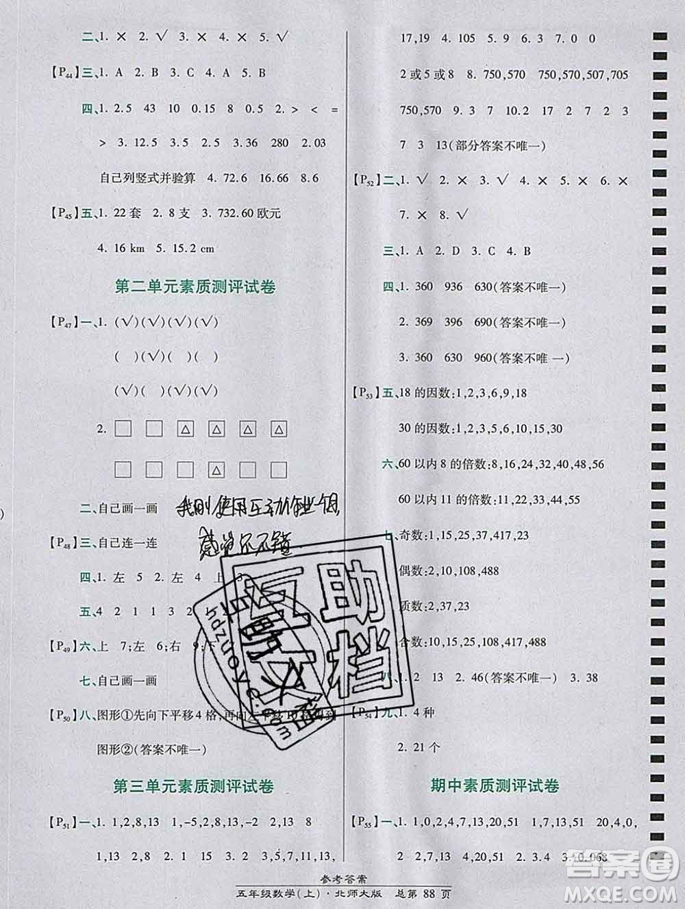 2019秋高效課時通10分鐘掌控課堂五年級數(shù)學上冊北師大版答案