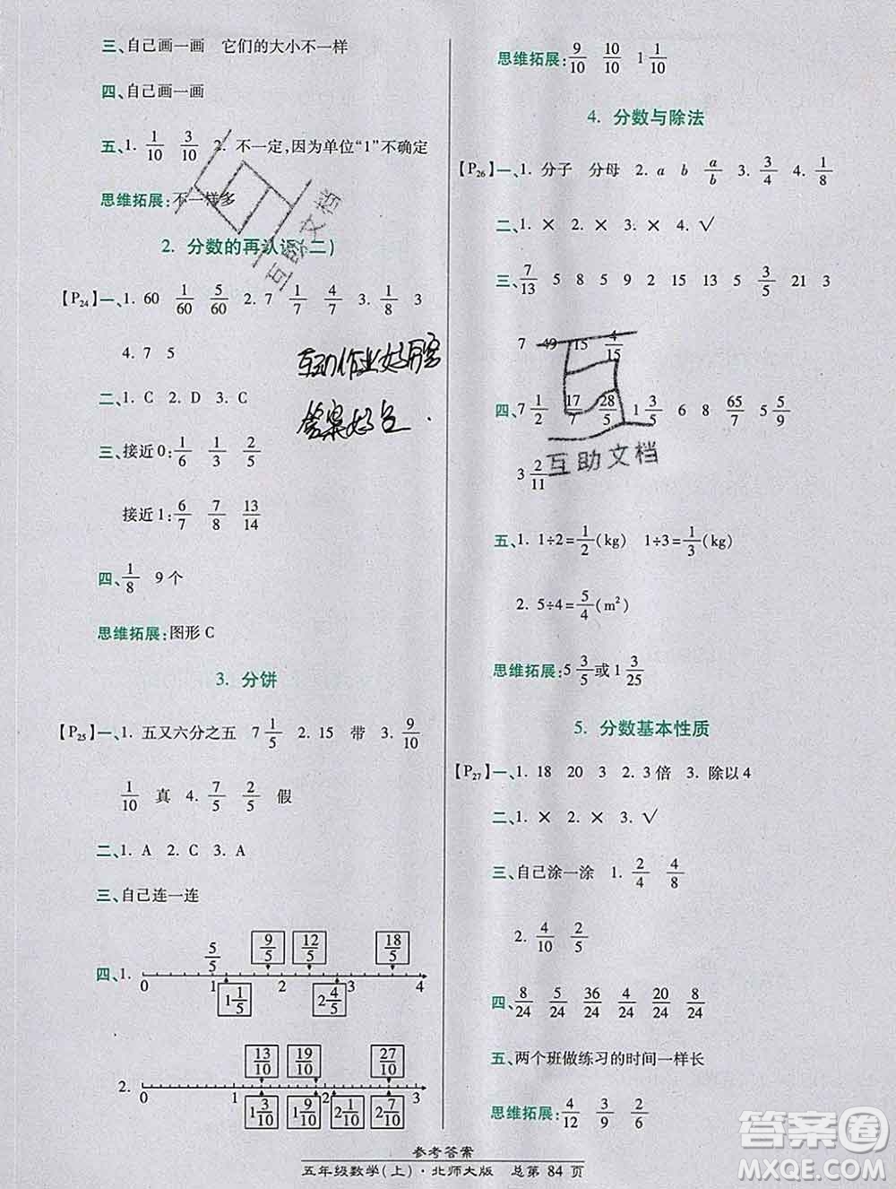 2019秋高效課時通10分鐘掌控課堂五年級數(shù)學上冊北師大版答案