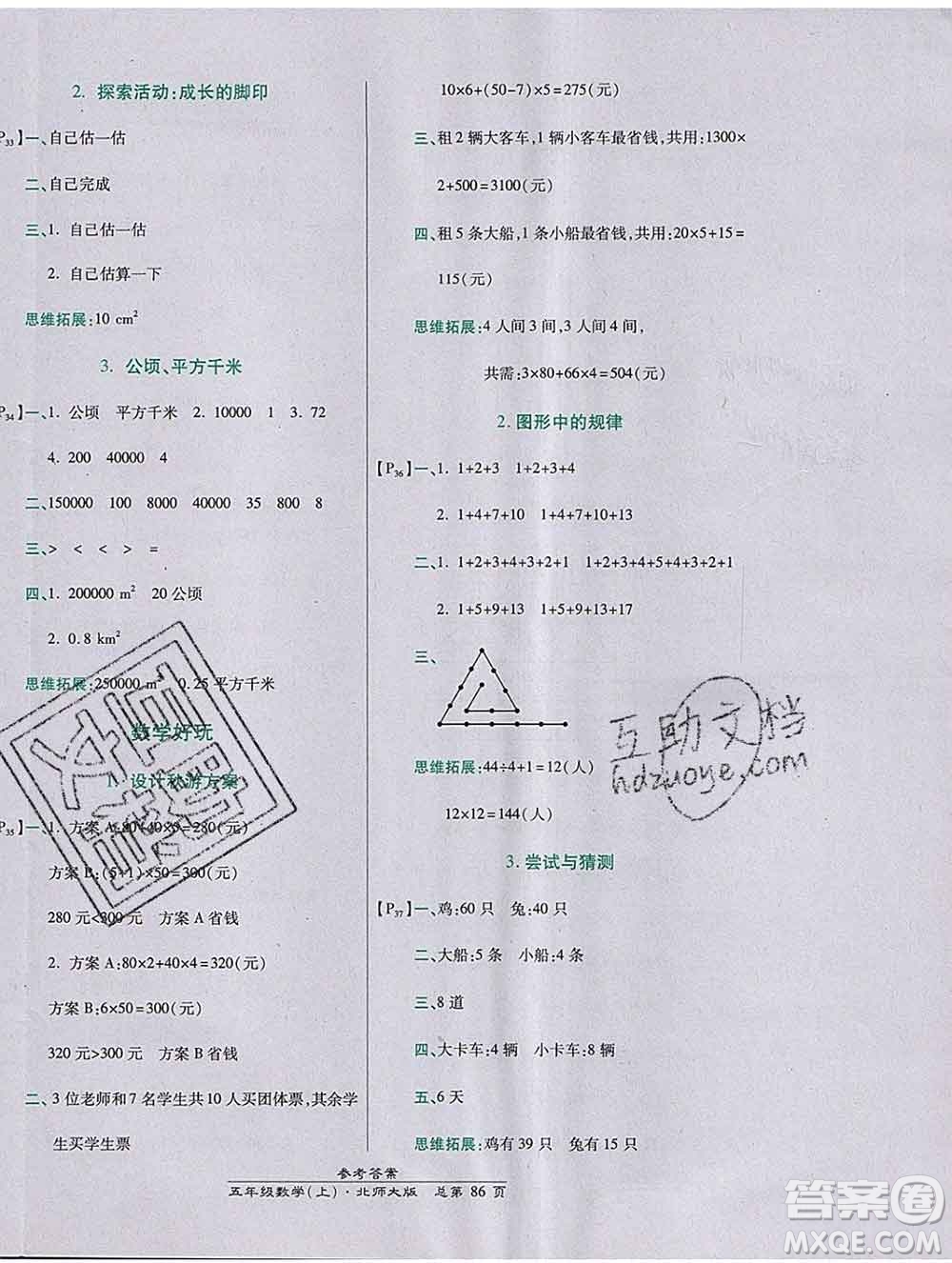 2019秋高效課時通10分鐘掌控課堂五年級數(shù)學上冊北師大版答案