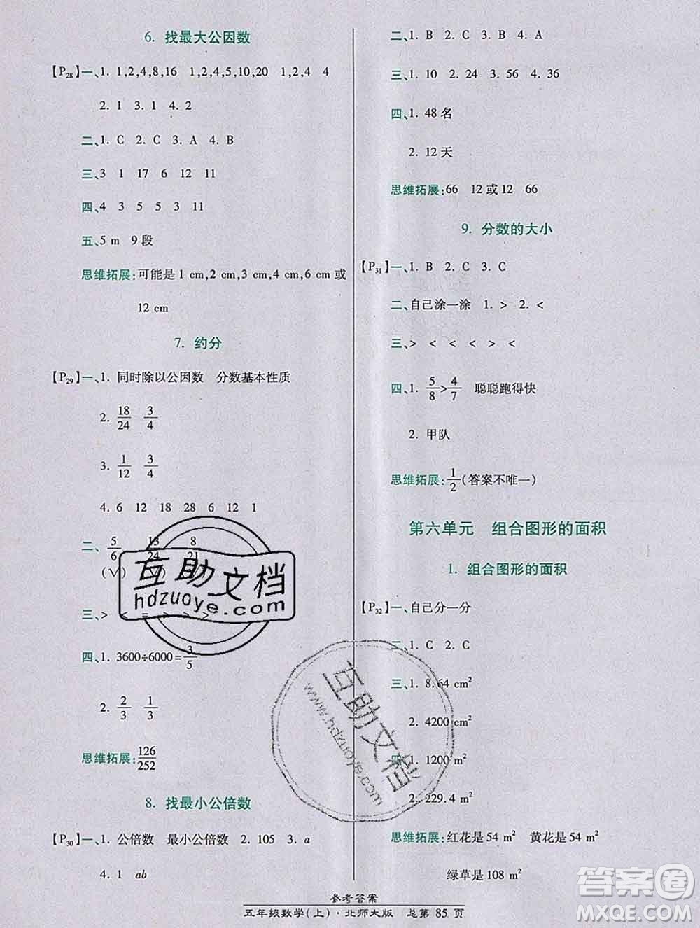 2019秋高效課時通10分鐘掌控課堂五年級數(shù)學上冊北師大版答案