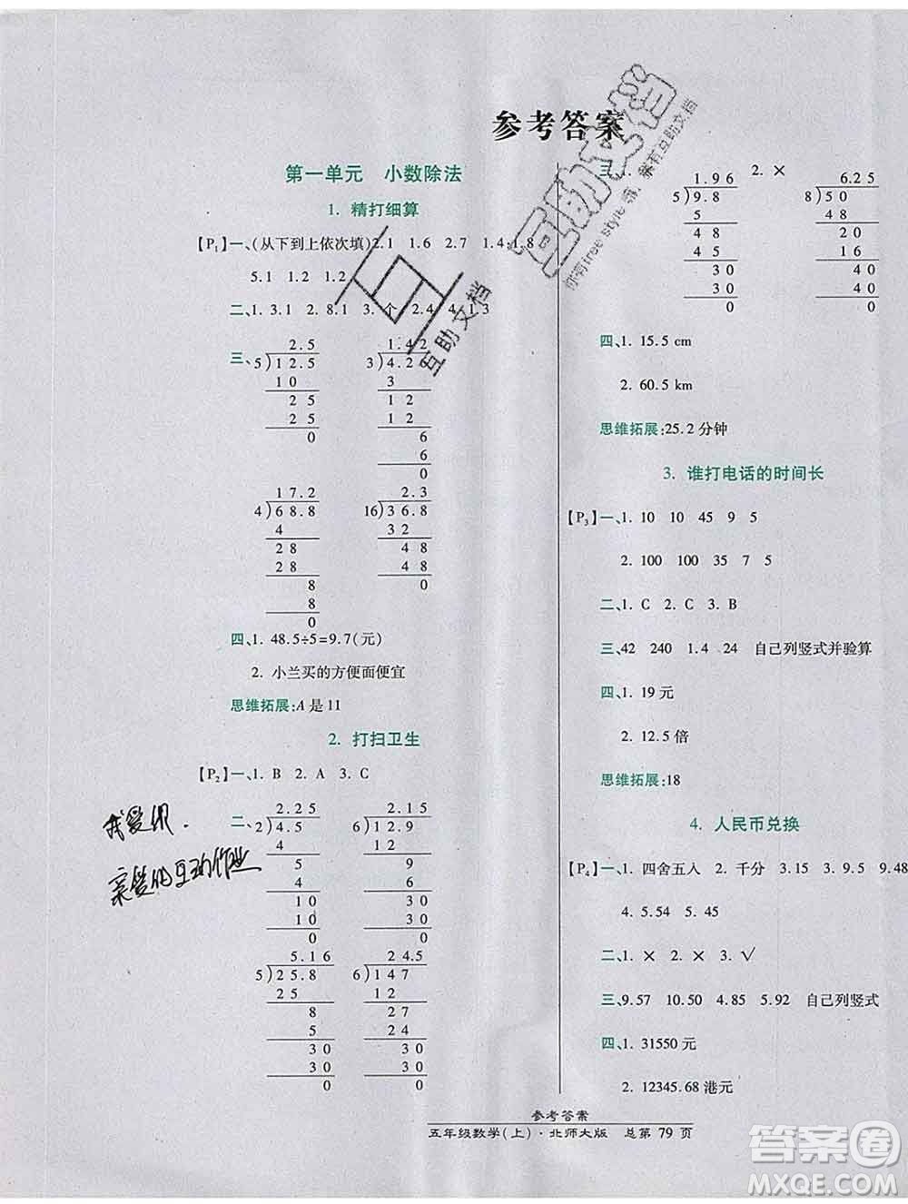 2019秋高效課時通10分鐘掌控課堂五年級數(shù)學上冊北師大版答案