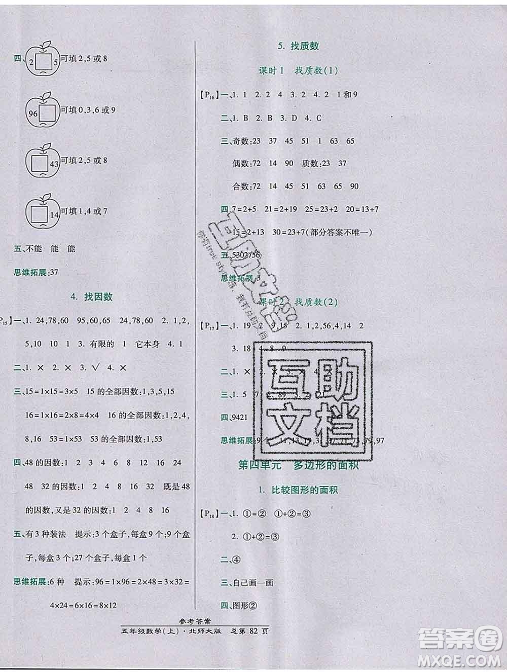 2019秋高效課時通10分鐘掌控課堂五年級數(shù)學上冊北師大版答案